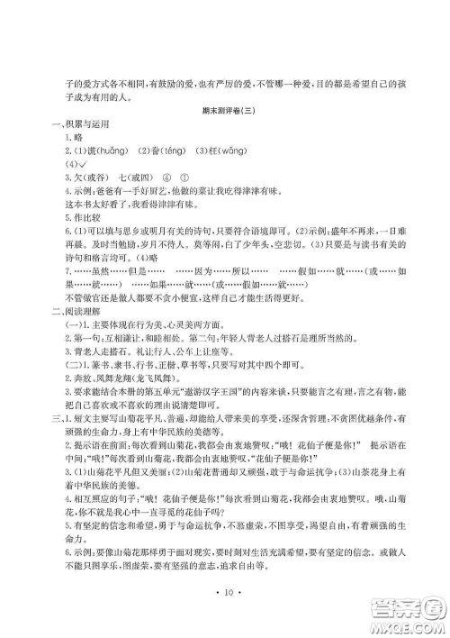 光明日报出版社2020大显身手素质教育单元测试卷五年级语文上册A版答案
