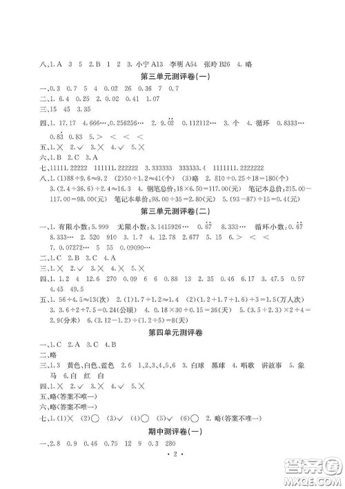 光明日报出版社2020大显身手素质教育单元测试卷五年级数学上册D版答案