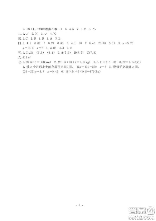光明日报出版社2020大显身手素质教育单元测试卷五年级数学上册D版答案