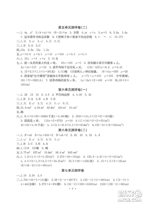 光明日报出版社2020大显身手素质教育单元测试卷五年级数学上册D版答案