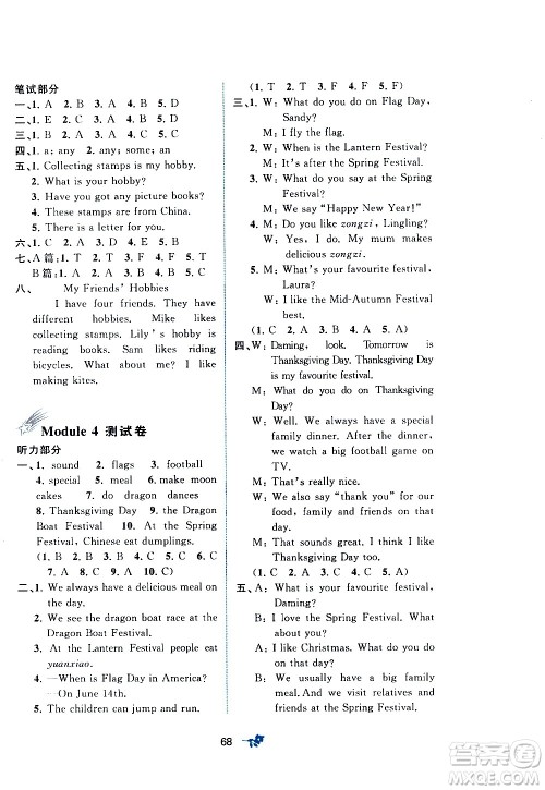 广西教育出版社2020小学新课程学习与测评单元双测英语六年级上册B版答案