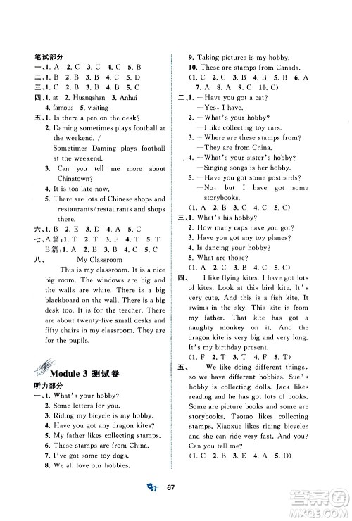 广西教育出版社2020小学新课程学习与测评单元双测英语六年级上册B版答案