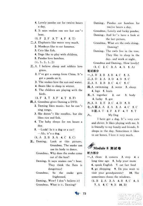 广西教育出版社2020小学新课程学习与测评单元双测英语六年级上册B版答案