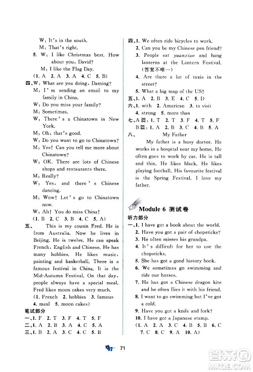 广西教育出版社2020小学新课程学习与测评单元双测英语六年级上册B版答案