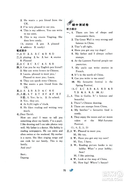 广西教育出版社2020小学新课程学习与测评单元双测英语六年级上册B版答案