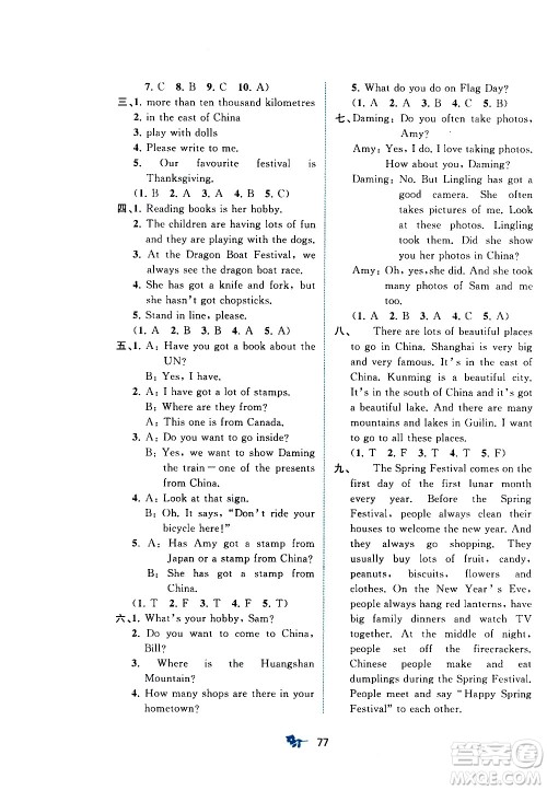 广西教育出版社2020小学新课程学习与测评单元双测英语六年级上册B版答案