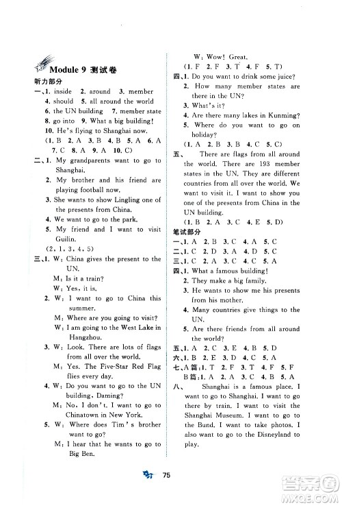 广西教育出版社2020小学新课程学习与测评单元双测英语六年级上册B版答案