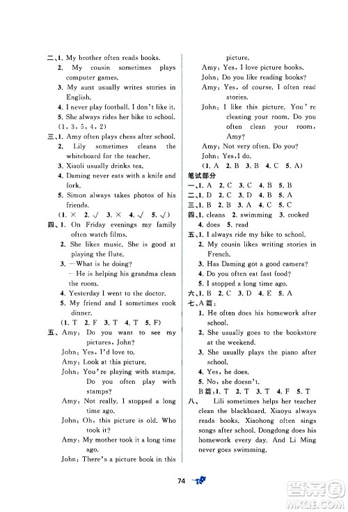 广西教育出版社2020小学新课程学习与测评单元双测英语六年级上册B版答案