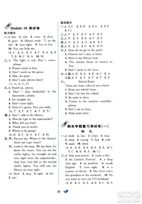 广西教育出版社2020小学新课程学习与测评单元双测英语六年级上册B版答案