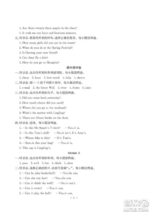 光明日报出版社2020大显身手素质教育单元测试卷五年级英语上册A版答案 光明日报出版社2020大显身手素质教育单元测试卷五年级英语上册A版答案