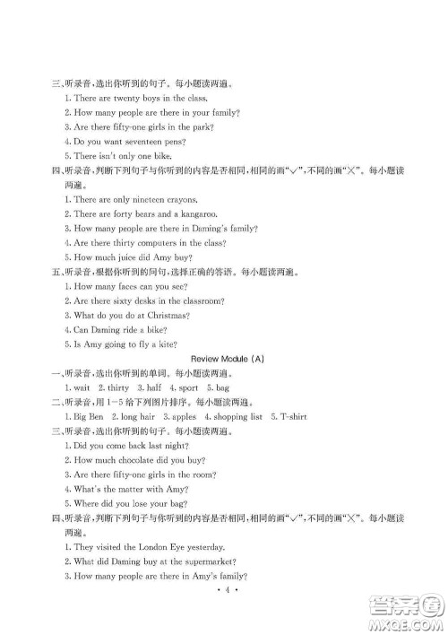 光明日报出版社2020大显身手素质教育单元测试卷五年级英语上册A版答案 光明日报出版社2020大显身手素质教育单元测试卷五年级英语上册A版答案