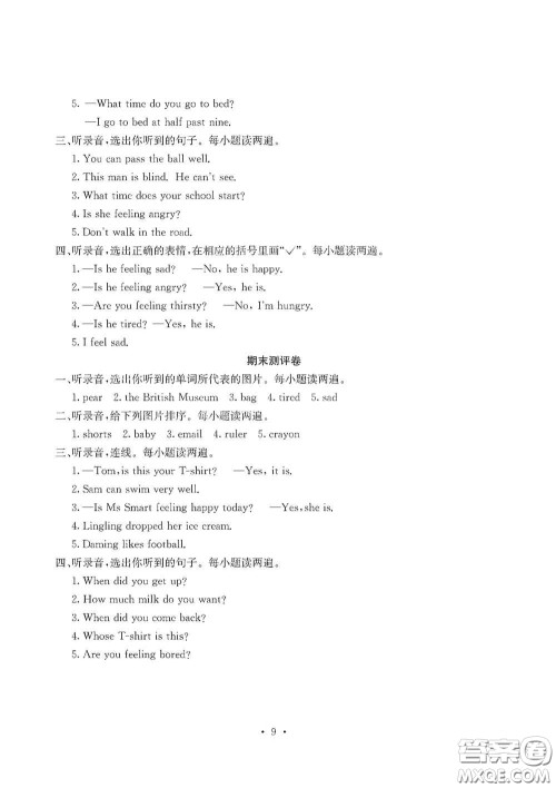 光明日报出版社2020大显身手素质教育单元测试卷五年级英语上册A版答案 光明日报出版社2020大显身手素质教育单元测试卷五年级英语上册A版答案