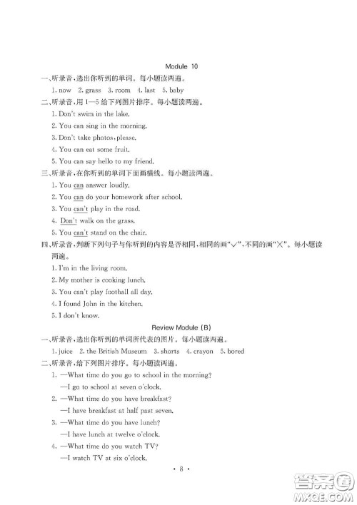 光明日报出版社2020大显身手素质教育单元测试卷五年级英语上册A版答案 光明日报出版社2020大显身手素质教育单元测试卷五年级英语上册A版答案