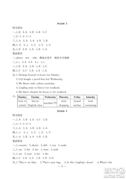 光明日报出版社2020大显身手素质教育单元测试卷五年级英语上册A版答案 光明日报出版社2020大显身手素质教育单元测试卷五年级英语上册A版答案