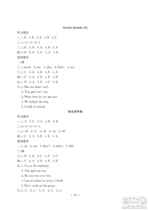 光明日报出版社2020大显身手素质教育单元测试卷五年级英语上册A版答案 光明日报出版社2020大显身手素质教育单元测试卷五年级英语上册A版答案