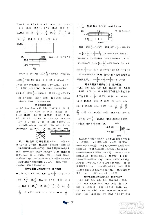 广西教育出版社2020小学新课程学习与测评单元双测数学六年级上册D版答案