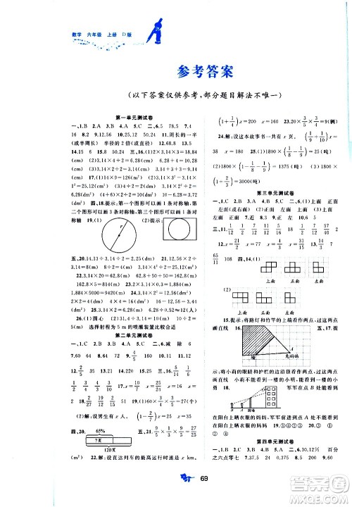 广西教育出版社2020小学新课程学习与测评单元双测数学六年级上册D版答案