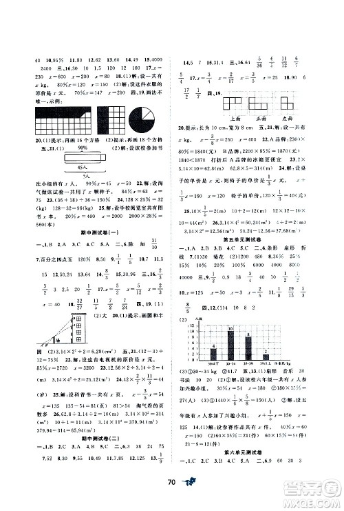 广西教育出版社2020小学新课程学习与测评单元双测数学六年级上册D版答案