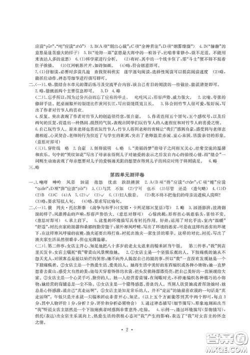 光明日报出版社2020大显身手素质教育单元测试卷六年级语文上册人教版A版答案