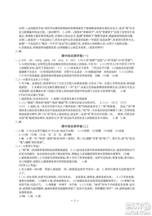 光明日报出版社2020大显身手素质教育单元测试卷六年级语文上册人教版A版答案