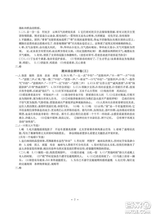 光明日报出版社2020大显身手素质教育单元测试卷六年级语文上册人教版A版答案