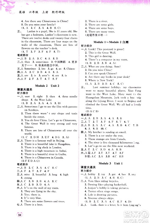 广西教育出版社2020小学新课程学习与测评同步学习英语六年级上册外研版答案