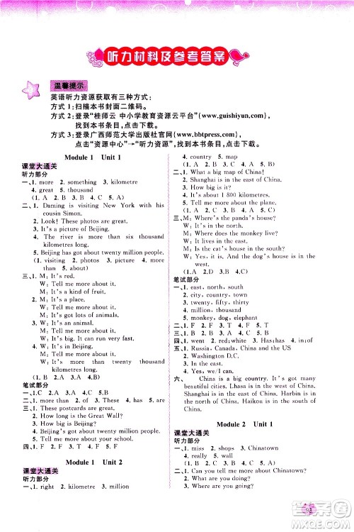 广西教育出版社2020小学新课程学习与测评同步学习英语六年级上册外研版答案