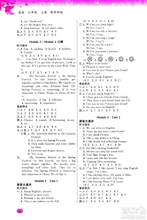 广西教育出版社2020小学新课程学习与测评同步学习英语六年级上册外研版答案