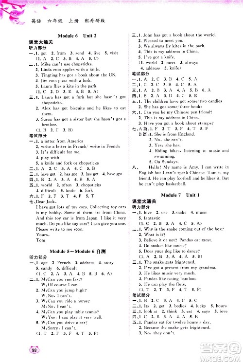 广西教育出版社2020小学新课程学习与测评同步学习英语六年级上册外研版答案