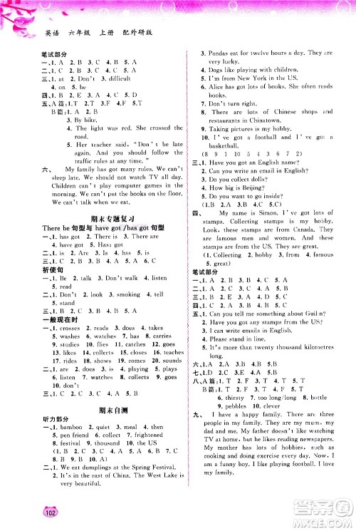 广西教育出版社2020小学新课程学习与测评同步学习英语六年级上册外研版答案