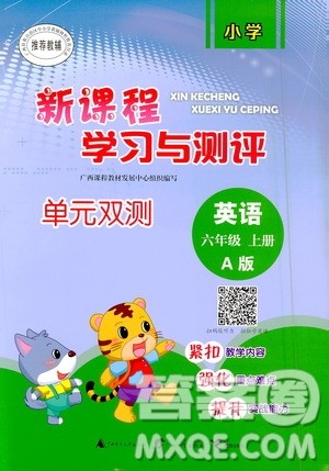 广西教育出版社2020小学新课程学习与测评单元双测英语六年级上册A版答案