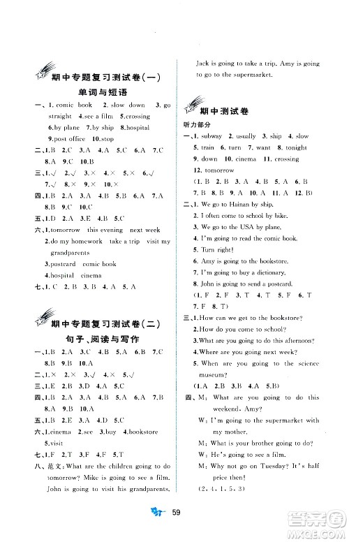 广西教育出版社2020小学新课程学习与测评单元双测英语六年级上册A版答案