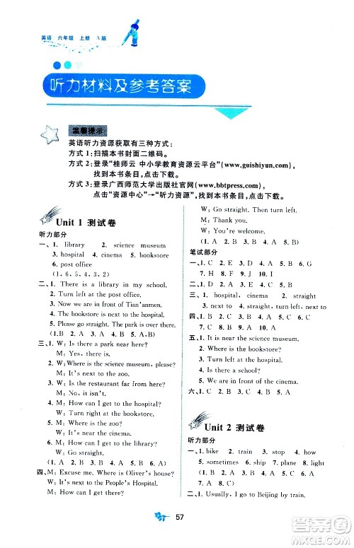 广西教育出版社2020小学新课程学习与测评单元双测英语六年级上册A版答案