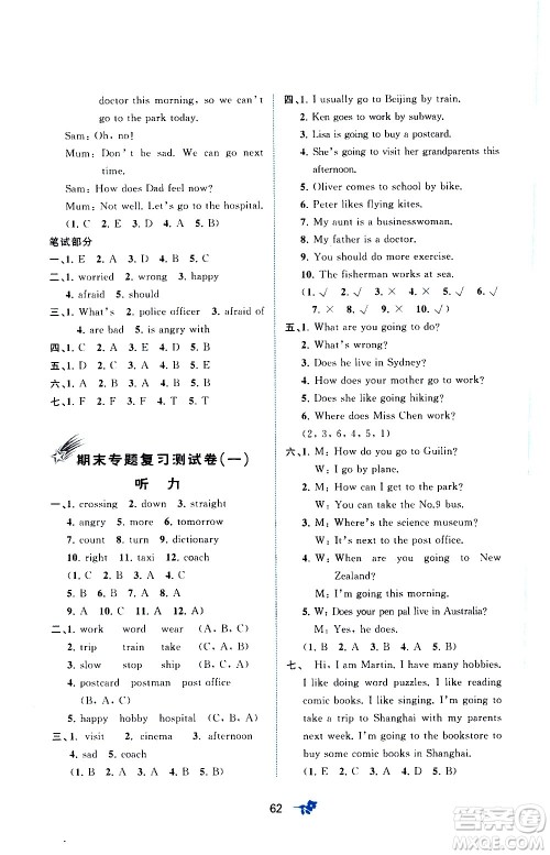 广西教育出版社2020小学新课程学习与测评单元双测英语六年级上册A版答案