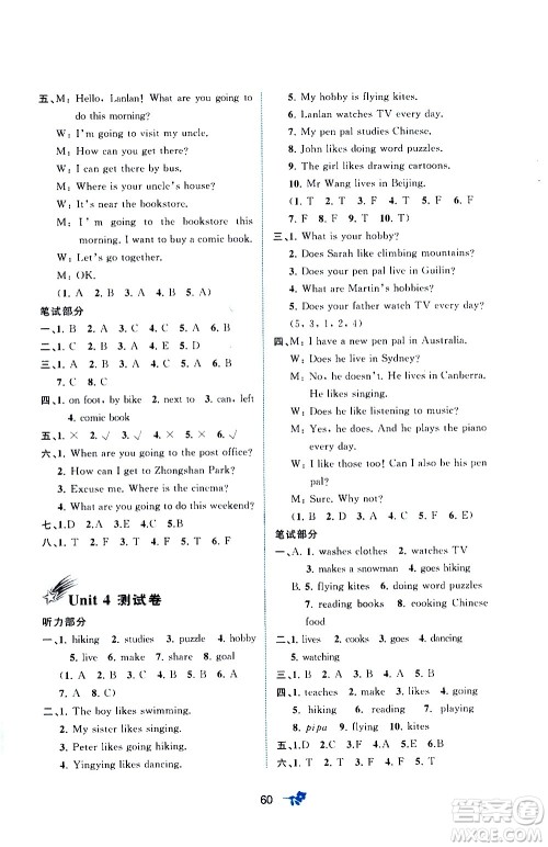 广西教育出版社2020小学新课程学习与测评单元双测英语六年级上册A版答案