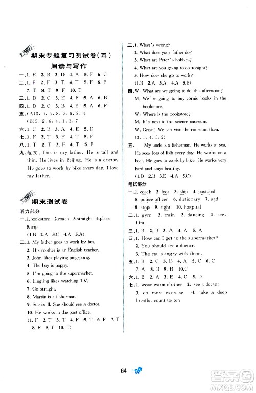 广西教育出版社2020小学新课程学习与测评单元双测英语六年级上册A版答案