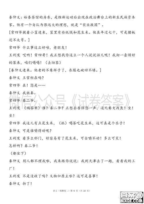 2021年普通高等学校招生全国统一考试预测卷二语文试题及答案 2021年普通高等学校招生全国统一考试预测卷二语文试题及答案