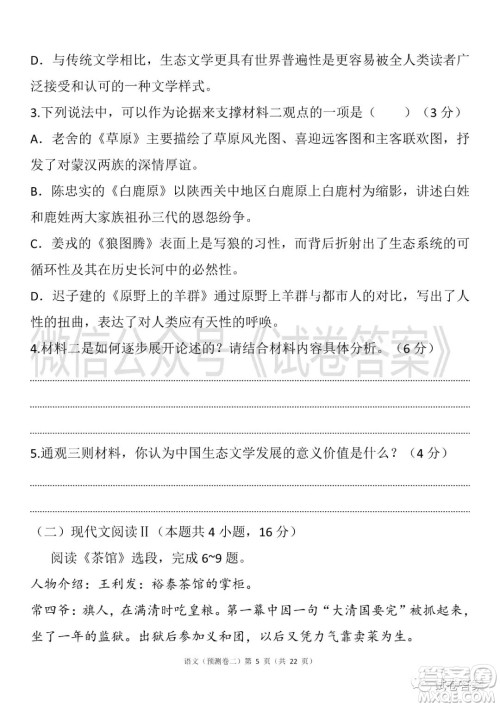 2021年普通高等学校招生全国统一考试预测卷二语文试题及答案