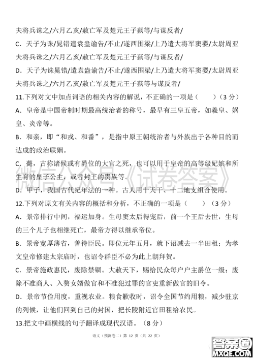 2021年普通高等学校招生全国统一考试预测卷二语文试题及答案 2021年普通高等学校招生全国统一考试预测卷二语文试题及答案