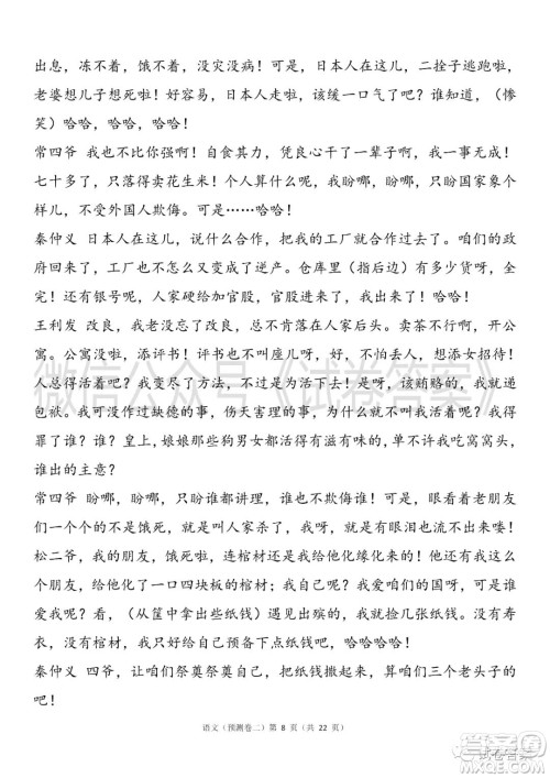 2021年普通高等学校招生全国统一考试预测卷二语文试题及答案 2021年普通高等学校招生全国统一考试预测卷二语文试题及答案
