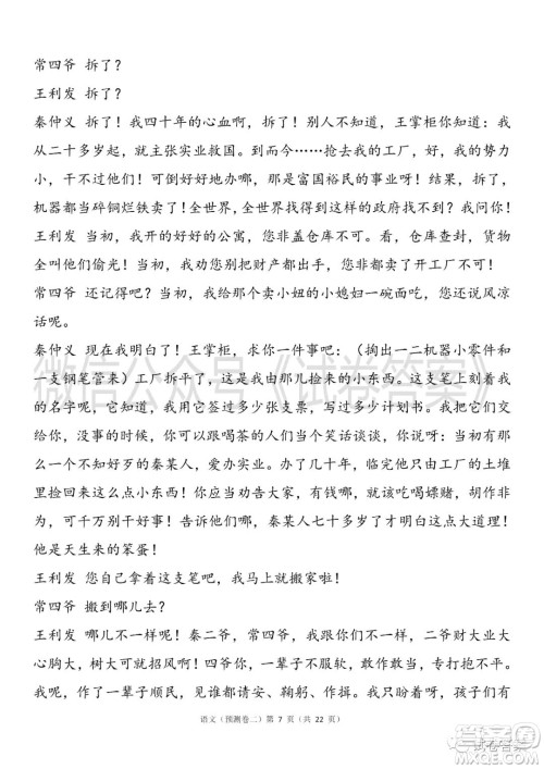 2021年普通高等学校招生全国统一考试预测卷二语文试题及答案 2021年普通高等学校招生全国统一考试预测卷二语文试题及答案