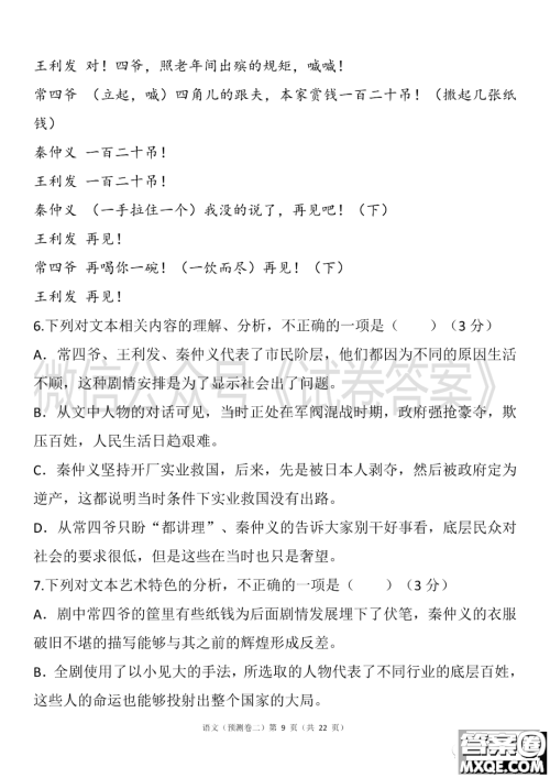 2021年普通高等学校招生全国统一考试预测卷二语文试题及答案