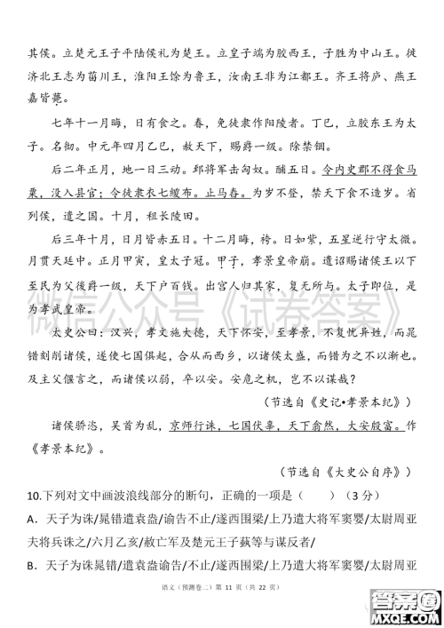 2021年普通高等学校招生全国统一考试预测卷二语文试题及答案 2021年普通高等学校招生全国统一考试预测卷二语文试题及答案