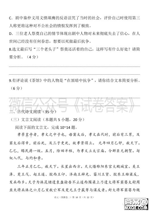 2021年普通高等学校招生全国统一考试预测卷二语文试题及答案 2021年普通高等学校招生全国统一考试预测卷二语文试题及答案