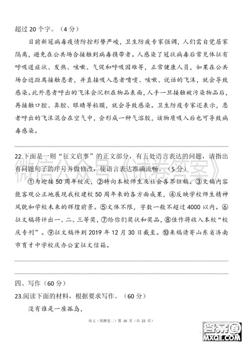 2021年普通高等学校招生全国统一考试预测卷二语文试题及答案 2021年普通高等学校招生全国统一考试预测卷二语文试题及答案