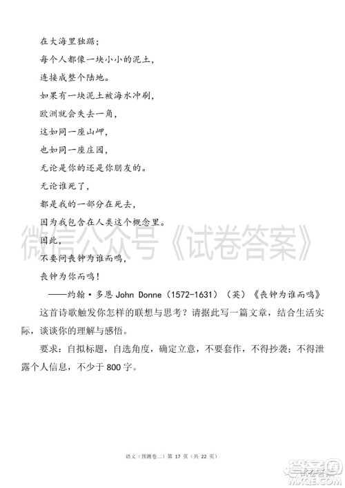 2021年普通高等学校招生全国统一考试预测卷二语文试题及答案 2021年普通高等学校招生全国统一考试预测卷二语文试题及答案