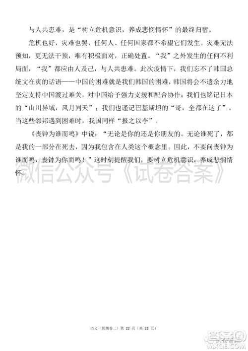2021年普通高等学校招生全国统一考试预测卷二语文试题及答案 2021年普通高等学校招生全国统一考试预测卷二语文试题及答案