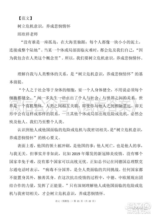 2021年普通高等学校招生全国统一考试预测卷二语文试题及答案 2021年普通高等学校招生全国统一考试预测卷二语文试题及答案