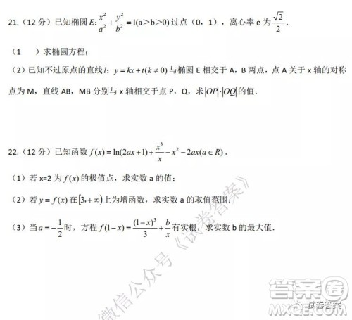 2021年普通高等学校招生全国统一考试预测卷二数学试题及答案