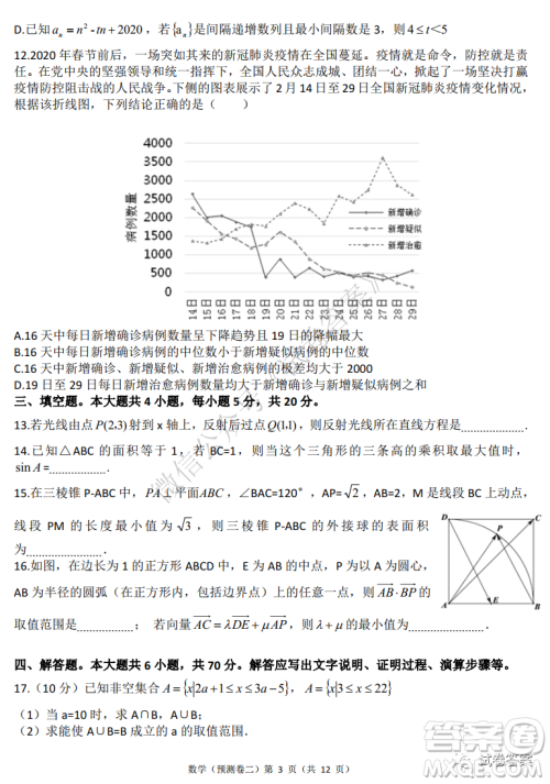 2021年普通高等学校招生全国统一考试预测卷二数学试题及答案 2021年普通高等学校招生全国统一考试预测卷二数学试题及答案